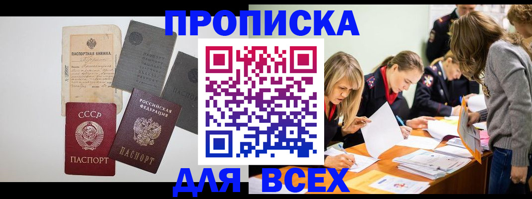 временная прописка в Шарье