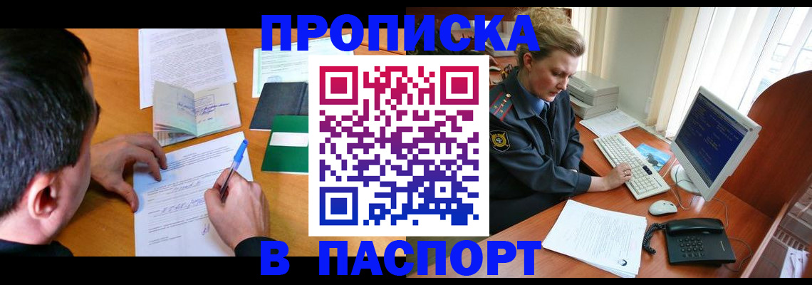 прописка для кредита в Шарье