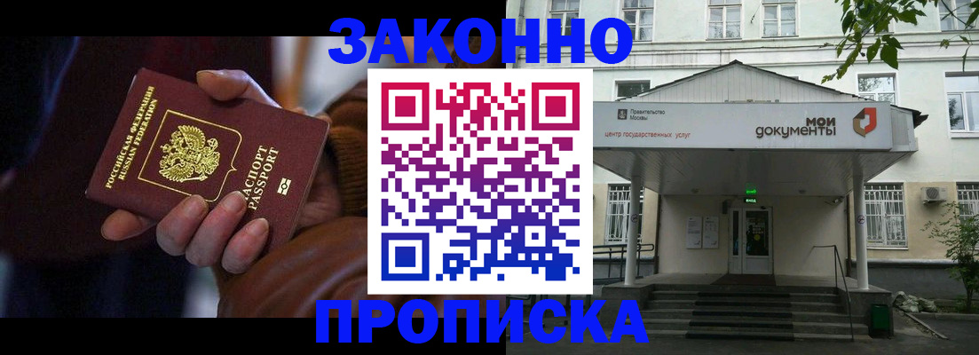 временная регистрация в Шарье
