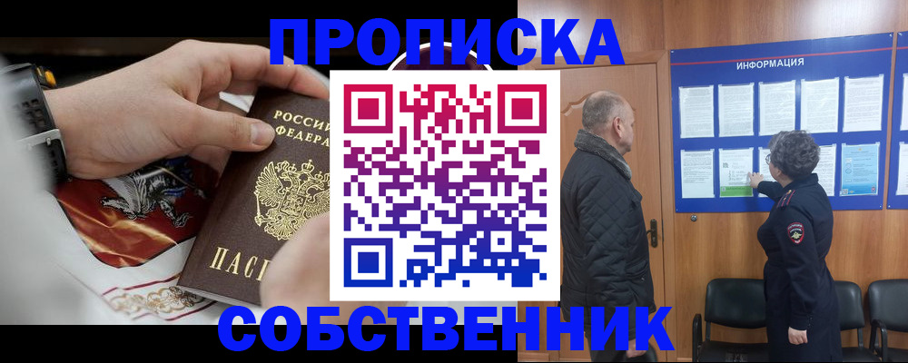 временная регистрация 2025 в Шарье