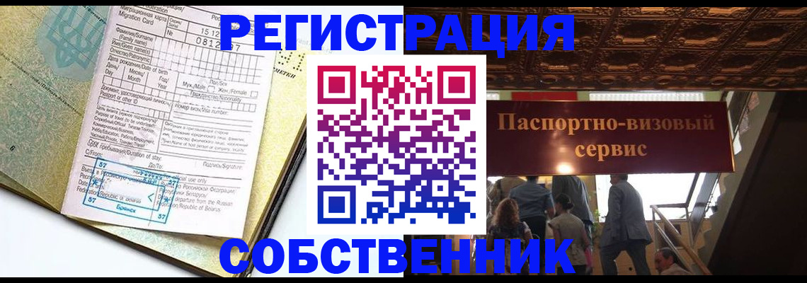 прописка для работы в Шарье